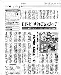 日本経済新聞「月刊デンタルパワー」