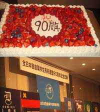 全日本医歯薬学生馬術連盟90周年式典