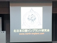 北日本口腔インプラント研究会へのフェロー授与式