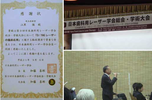 第9回日本歯科用レーザー学会にて