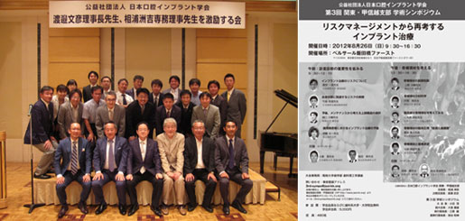 日本口腔インプラント学会関東甲信越支部第3回学術シンポジウム