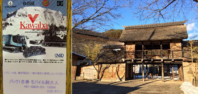 川場スキー場と悠湯里庵