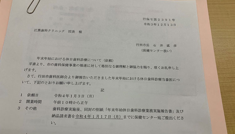 休日当番