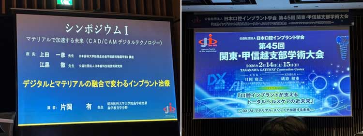 日本口腔インプラント学会支部学術大会