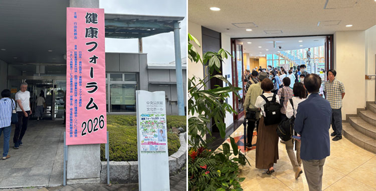 健康フォーラム